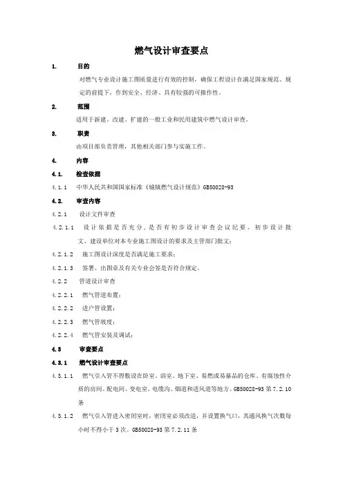 燃气设计图纸审查标准及要点
