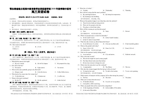 湖北省颚东南省级示范高中教育教学改革联盟学校2019届高三上学期期中 英语(PDF版含答案)