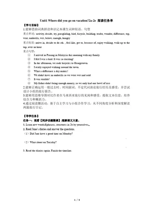 八年级英语人教版上册Unit1_SectionB(2a-2e)阅读课前任务单