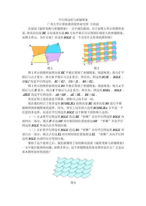 【精品】平行四边形与密铺图案