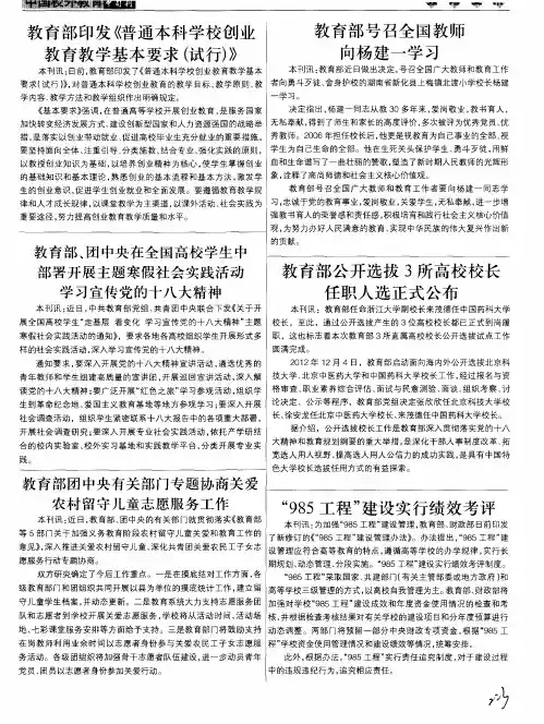 教育部公开选拔3所高校校长任职人选正式公布