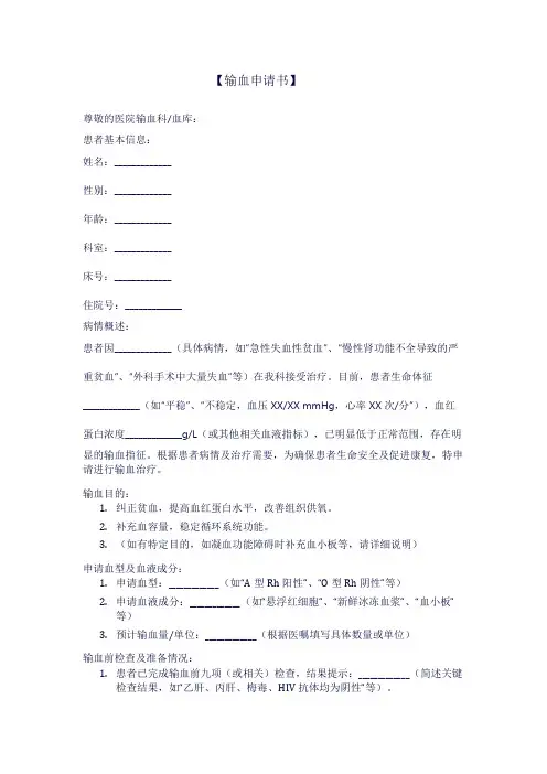 输血申请书模板