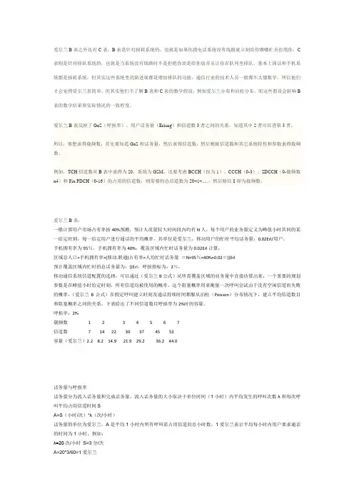 爱尔兰B表解释