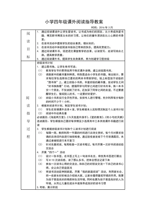 小学四年级课外阅读指导教案