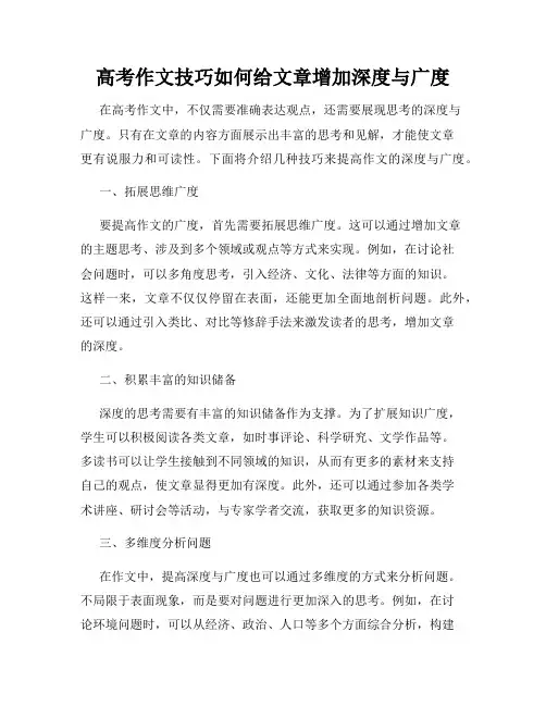 高考作文技巧如何给文章增加深度与广度