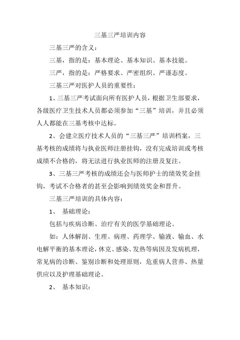 三基三严培训内容