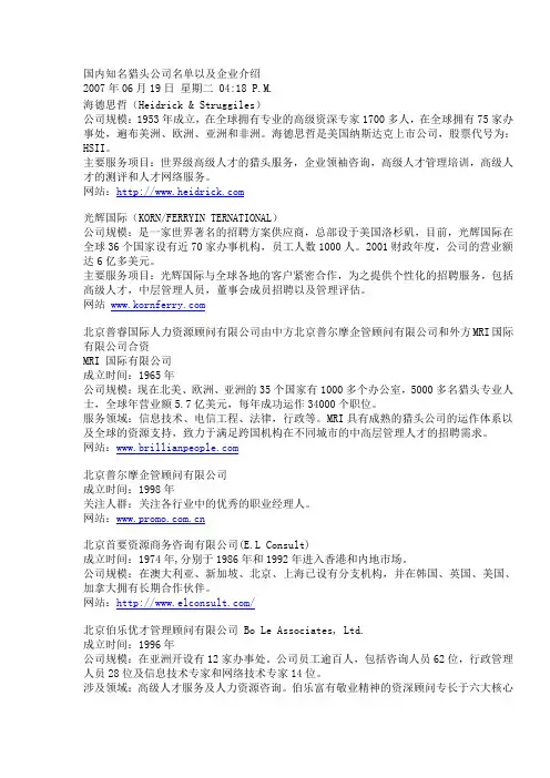 国内知名猎头公司名单以及企业介绍