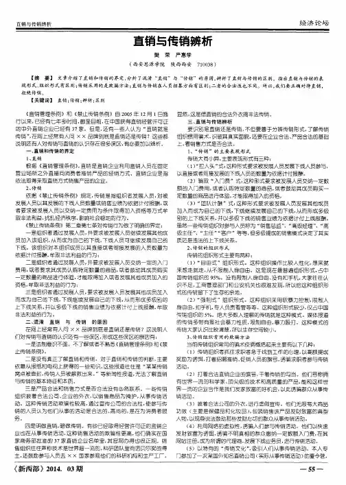 直销与传销辨析