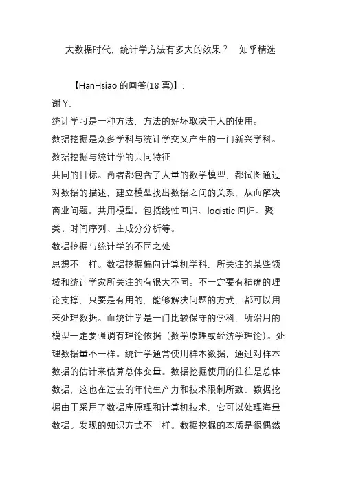 大数据时代,统计学方法有多大的效果？  知乎精选