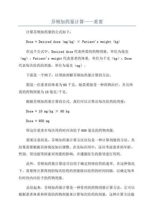 芬顿加药量计算——重要