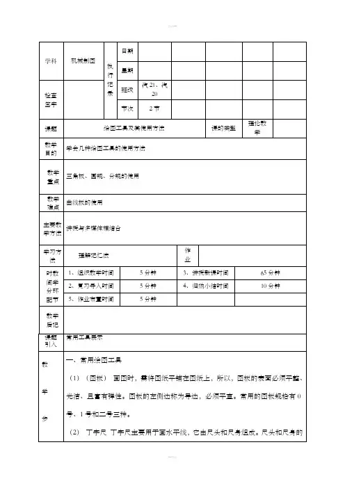 机械制图-绘制平面图形