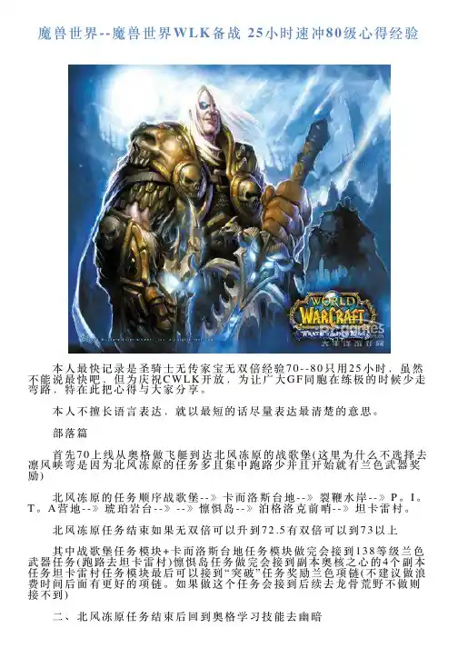 魔兽世界魔兽世界WLK备战25小时速冲80级心得经验