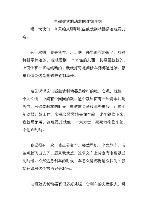 电磁鼓式制动器的详细介绍