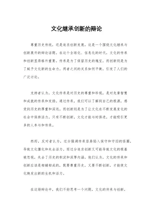文化继承创新的辩论