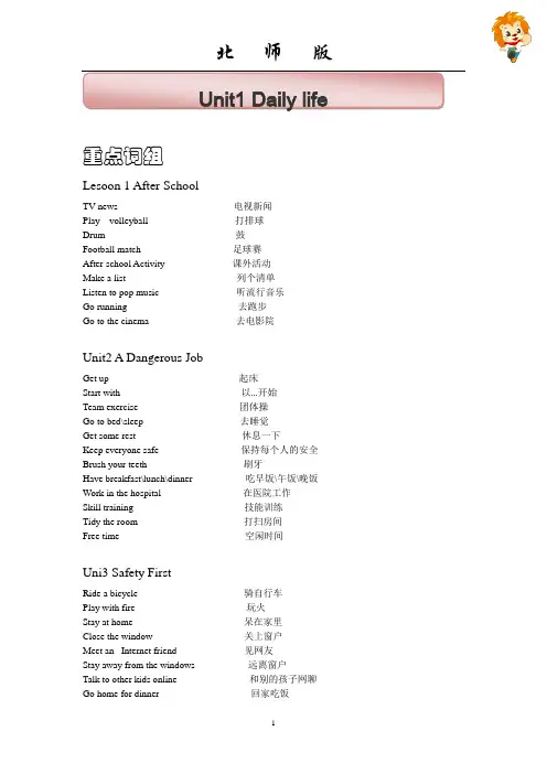 新北师版7下unit1