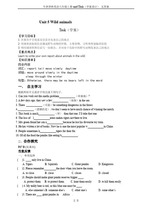 牛津译林英语八年级上册unit5Task(学案设计) 无答案