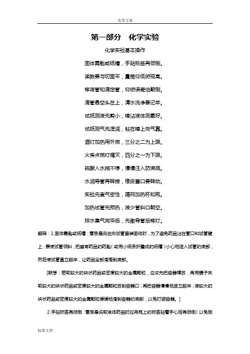 高中化学化学口诀大全