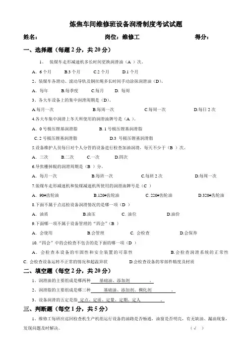 维修班8月润滑制度考试试题