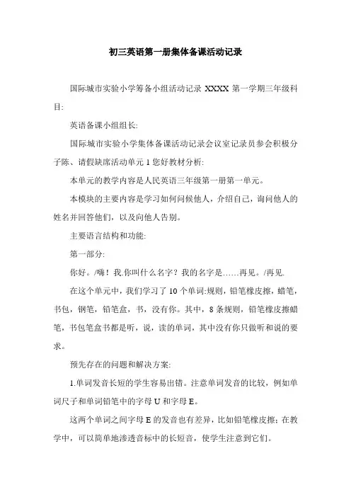 初三英语第一册集体备课活动记录.doc