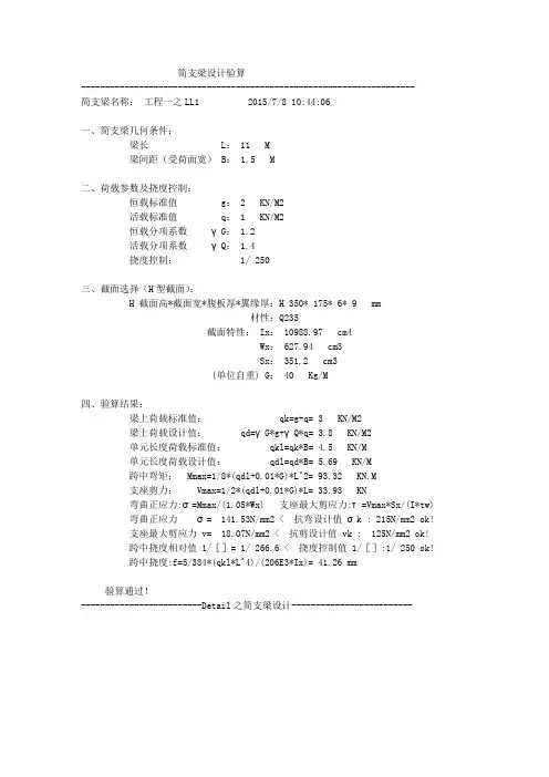 H型钢简支梁计算书