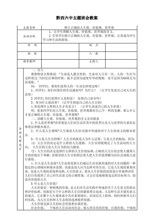 树立正确的人生观、价值观、世界观主题班会
