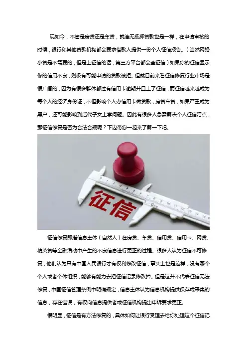 修复征信是否合法合规