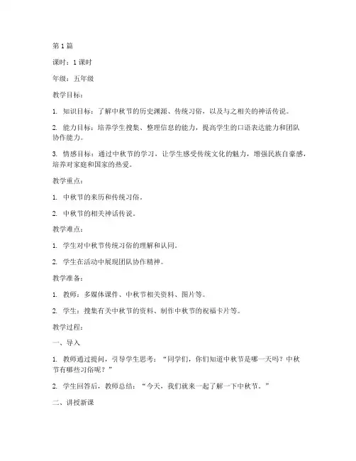 中秋节班会课教案(3篇)