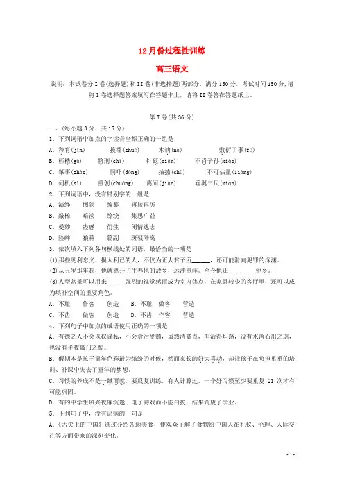 山东省潍坊市第一中学高三语文12月月考试试题