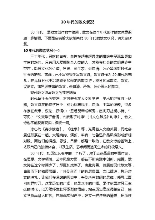 30年代的散文状况