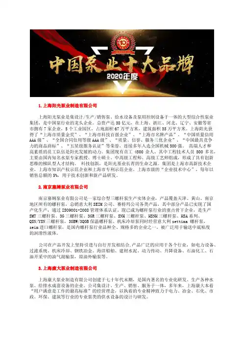 2020年液压齿轮油泵品牌前十强公司企业排名