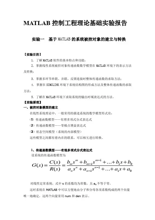 MATLAB实验报告1