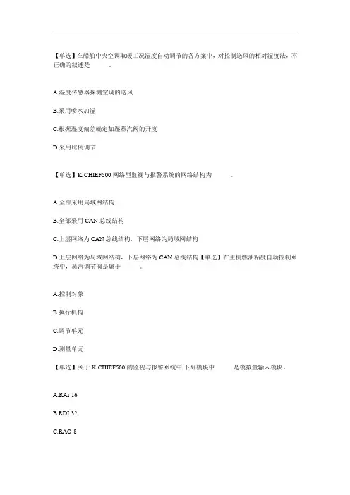 船舶机舱自动化