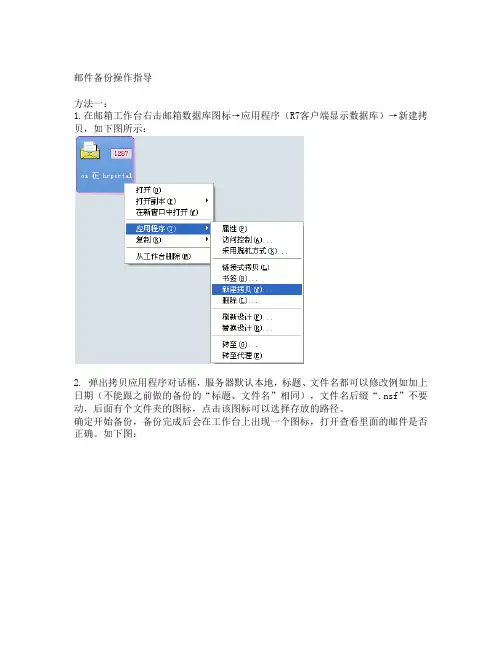 邮件备份操作指导