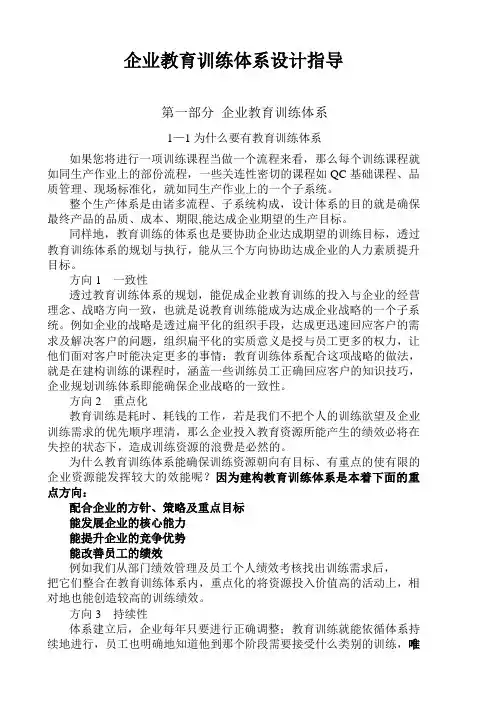 企业教育训练体系设计指导DOC