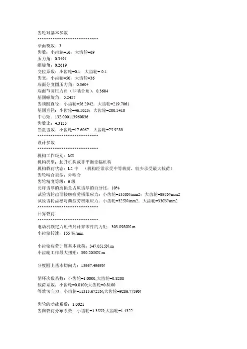 齿轮对基本参数