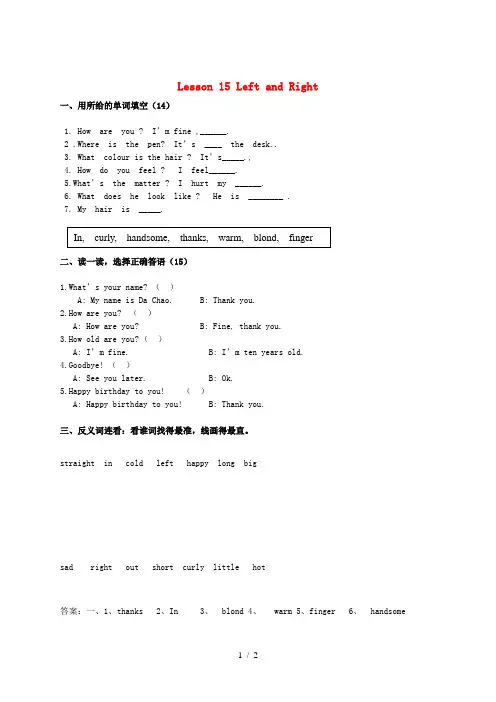 三年级英语上册 Unit3 Body and Feelings Lesson 15 Left and