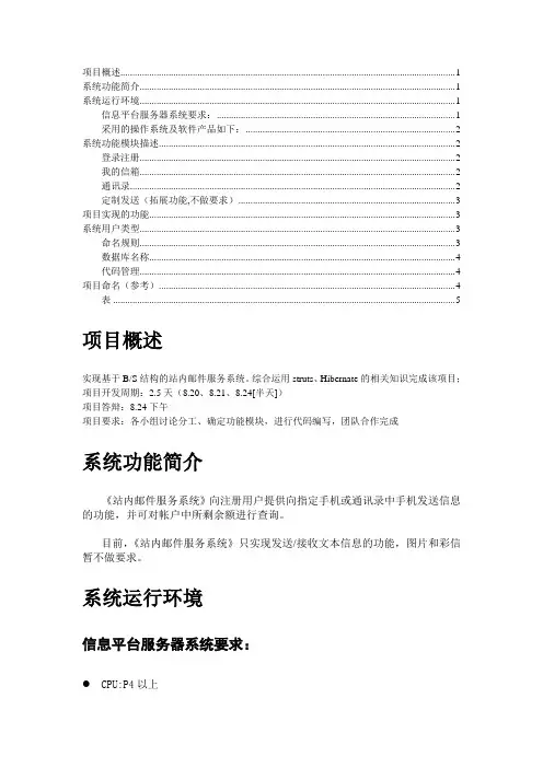 站内邮件服务系统开发需求