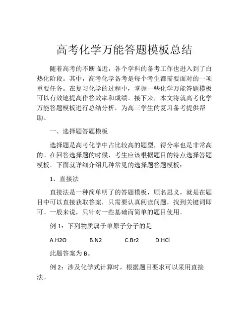 高考化学万能答题模板总结