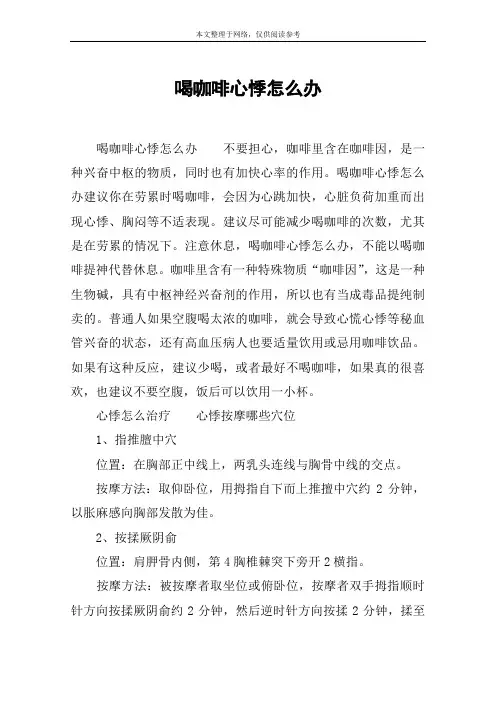 喝咖啡心悸怎么办