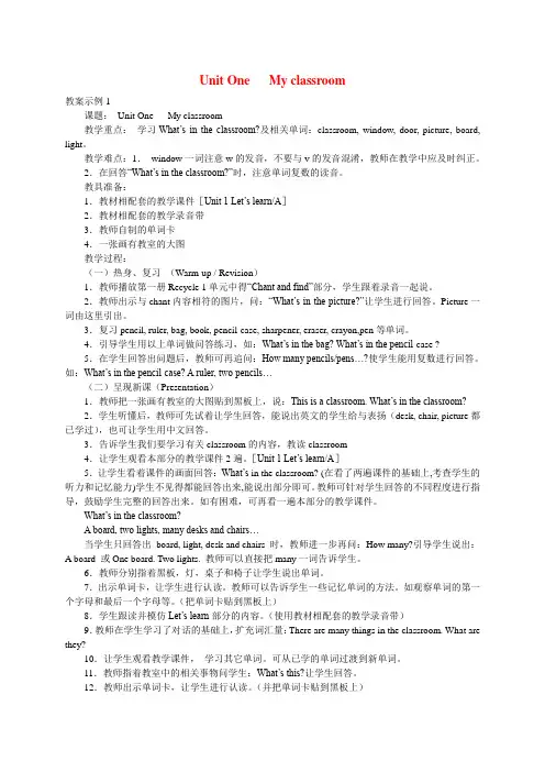 四年级英语上册 Unit1My classroom教案 人教版PEP
