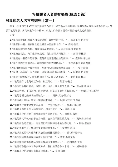 写狼的名人名言有哪些(精选2篇)