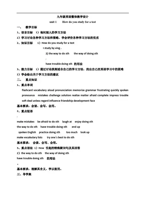 人教版新目标九年级英语全册学案和教学设计