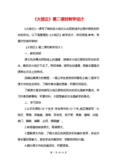 《火烧云》第二课时教学设计