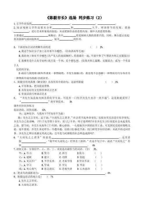 九年级语文下册《陈毅市长》选场 同步练习(2)