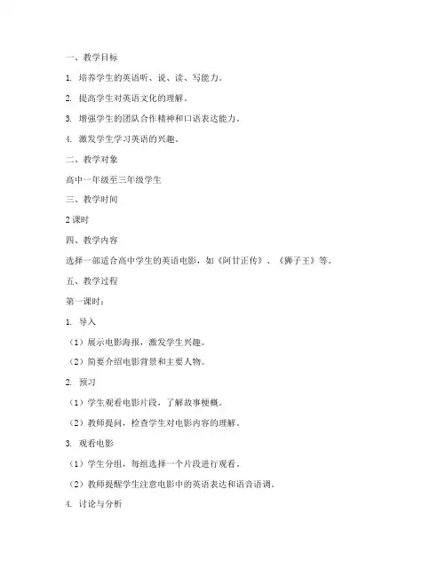 英语电影教案设计方案模板