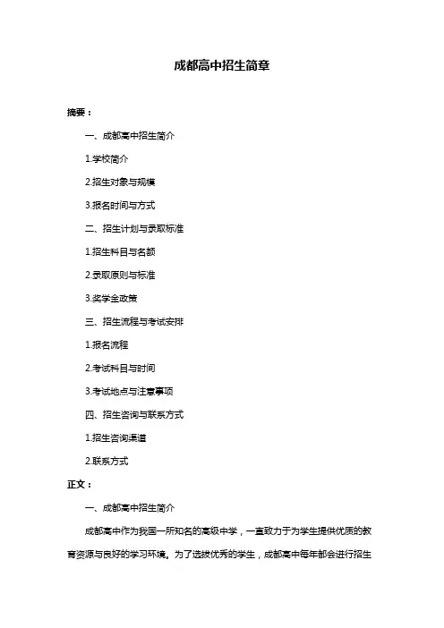 成都高中招生简章