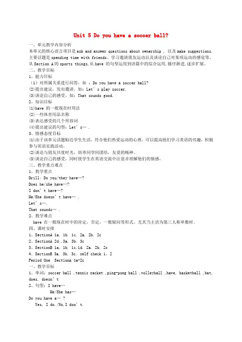 七年级英语上册 Unit 5 Do you have a soccer ball教案1 (新版)人教新目标版 (2).doc