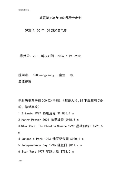 好莱坞100年100部经典电影