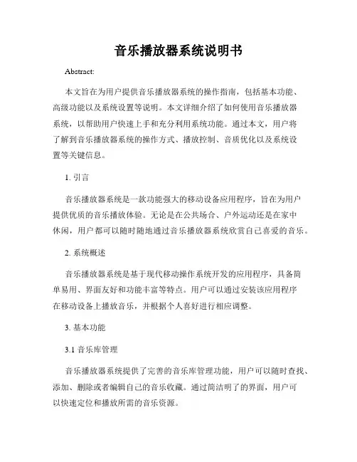 音乐播放器系统说明书
