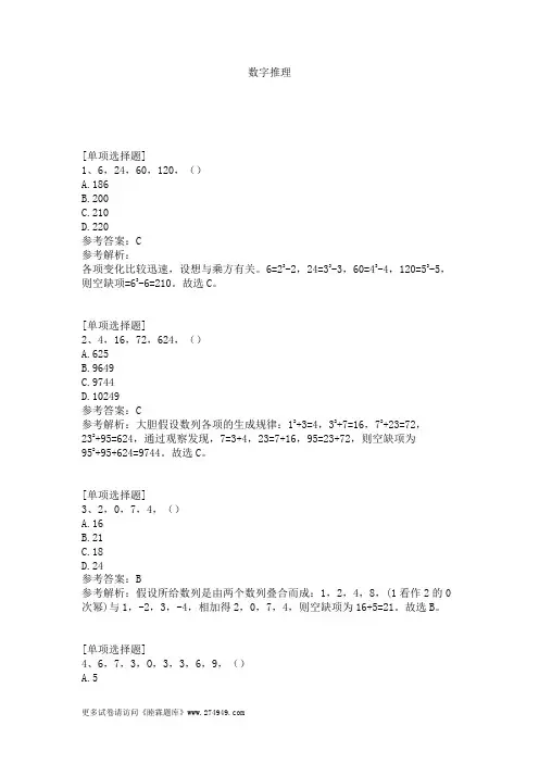 数字推理